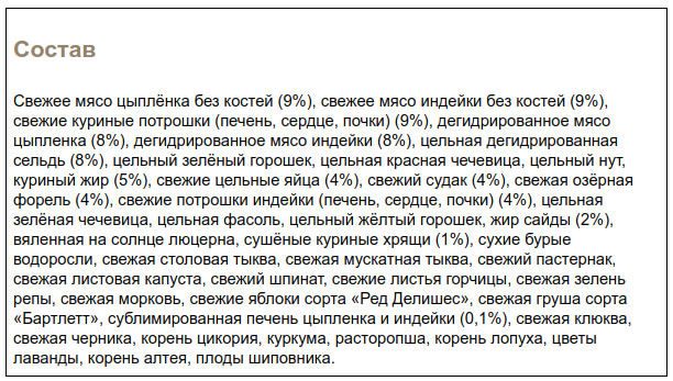 Состав Acana Wild Prairie