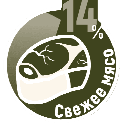 Свежее мясо 14%